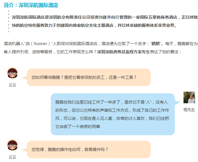 一米酒店机器人